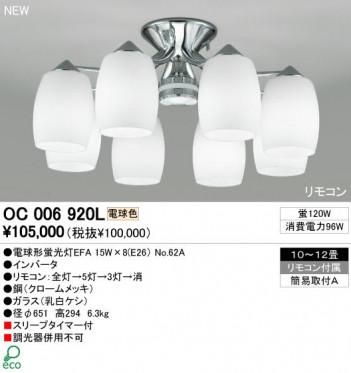 ODELIC �����ǥ�å� OC006920L OC006920L �����ǥꥢ �ָ��� �ŵ���ָ���EFA ����ץ����� �ѥ֥�å� �����ǥꥢ ������ 10��12��|�����ǥꥢ ������ �ָ���|�����ǥꥢ ��ǽ�� ��⥳����