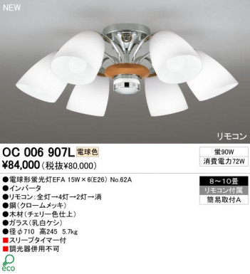 ODELIC �����ǥ�å� OC006907L OC006907L �����ǥꥢ �ָ��� �ŵ���ָ���EFA ����ץ�����|�ʥ����롦����ȥ꡼ �ѥ֥�å� �����ǥꥢ ������ 8��10��|�����ǥꥢ ������ �ָ���|�����ǥꥢ ��ǽ�� ��⥳����