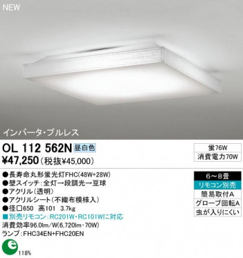 ODELIC �����ǥ�å� OL112562N OL112562N ������󥰥饤�� �ָ��� Ĺ��̿�ݷ��ָ���FHC(48W+28W)  �¼�|�ѥ֥�å�|�ץ饤�١��� ������󥰥饤�� ������ 6��8��|������󥰥饤�� ������ �ָ���