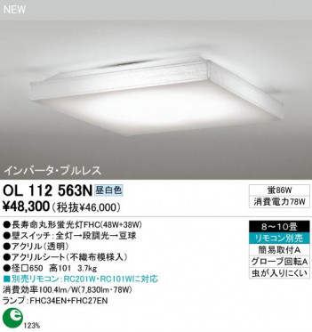 ODELIC ǥå OL112563N OL112563N 󥰥饤 ָ Ĺ̿ݷָFHC(48W+38W)  ¼|ѥ֥å|ץ饤١ 󥰥饤  810|󥰥饤  ָ