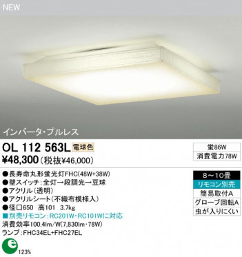 ODELIC �����ǥ�å� OL112563L OL112563L ������󥰥饤�� �ָ��� Ĺ��̿�ݷ��ָ���FHC(48W+38W)  �¼�|�ѥ֥�å�|�ץ饤�١��� ������󥰥饤�� ������ 8��10��|������󥰥饤�� ������ �ָ���