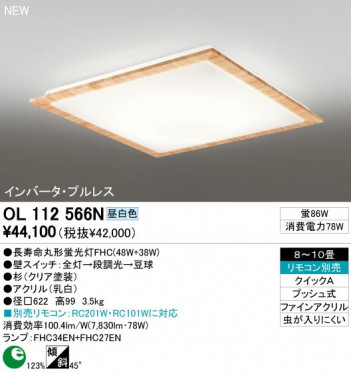 ODELIC �����ǥ�å� OL112566N OL112566N ������󥰥饤�� �ָ��� Ĺ��̿�ݷ��ָ���FHC(48W+38W)  �¼�|�ѥ֥�å�|�ץ饤�١��� ������󥰥饤�� ������ 8��10��|������󥰥饤�� ������ �ָ���