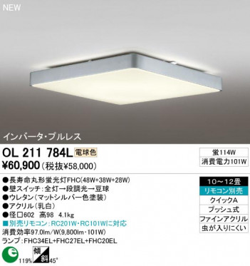 ODELIC �����ǥ�å� OL211784L OL211784L ������󥰥饤�� �ָ��� Ĺ��̿�ݷ��ָ���FHC(48W+38W+28W) ����ץ����� �ѥ֥�å�|�ץ饤�١��� ������󥰥饤�� ������ 10��12��|������󥰥饤�� ������ �ָ���