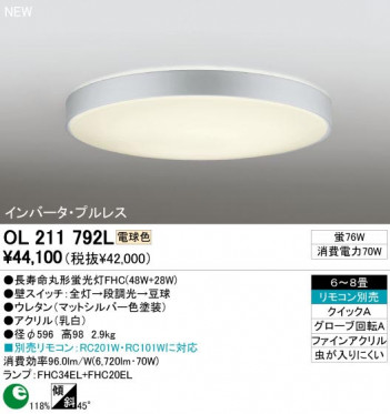 ODELIC �����ǥ�å� OL211792L OL211792L ������󥰥饤�� �ָ��� Ĺ��̿�ݷ��ָ���FHC(48W+28W) ����ץ����� �ѥ֥�å�|�ץ饤�١��� ������󥰥饤�� ������ 6��8��|������󥰥饤�� ������ �ָ���