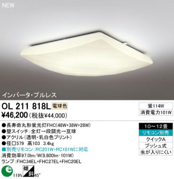 ODELIC �����ǥ�å� OL211818L OL211818L ������󥰥饤�� �ָ��� Ĺ��̿�ݷ��ָ���FHC(48W+38W+28W) ����ץ����� �ѥ֥�å�|�ץ饤�١��� ������󥰥饤�� ������ 10��12��|������󥰥饤�� ������ �ָ���