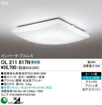 ODELIC �����ǥ�å� OL211817N OL211817N ������󥰥饤�� �ָ��� Ĺ��̿�ݷ��ָ���FHC(48W+38W) ����ץ����� �ѥ֥�å�|�ץ饤�١��� ������󥰥饤�� ������ 8��10��|������󥰥饤�� ������ �ָ���