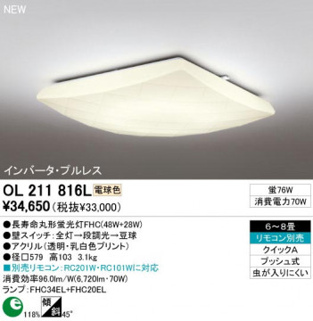 ODELIC �����ǥ�å� OL211816L OL211816L ������󥰥饤�� �ָ��� Ĺ��̿�ݷ��ָ���FHC(48W+28W) ����ץ����� �ѥ֥�å�|�ץ饤�١��� ������󥰥饤�� ������ 6��8��|������󥰥饤�� ������ �ָ���