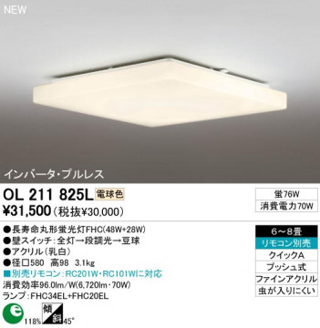 ODELIC �����ǥ�å� OL211825L OL211825L ������󥰥饤�� �ָ��� Ĺ��̿�ݷ��ָ���FHC(48W+28W) ����ץ����� �ץ饤�١���|�ѥ֥�å� ������󥰥饤�� ������ 6��8��|������󥰥饤�� ������ �ָ���