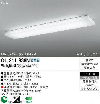 ODELIC �����ǥ�å� OL211838N OL211838N ���å���饤�� �ָ��� ľ�ɷָ���FHF ����ץ����� �ץ饤�١���|�ѥ֥�å� ���å���饤��|Ź�޻��߾��� �١����饤��