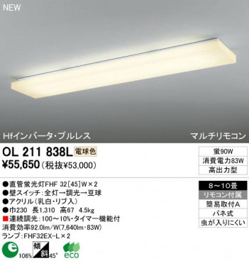 ODELIC �����ǥ�å� OL211838L OL211838L ���å���饤�� �ָ��� ľ�ɷָ���FHF ����ץ����� �ץ饤�١���|�ѥ֥�å� ���å���饤��|Ź�޻��߾��� �١����饤��