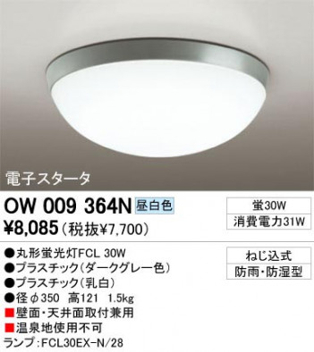 ODELIC �����ǥ�å� OW009364N OW009364N �������ƥꥢ�饤�� �ָ��� �ݷ��ָ���FCL  �����|�������ƥꥢ �Х��롼��饤��|�������ƥꥢ�饤�� �����ȥɥ��ɡ�ŷ����� �ָ���