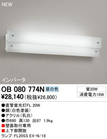 ODELIC �����ǥ�å� OB080774N OB080774N �֥饱�å� �ָ��� ľ�ɷָ���FL  �ѥ֥�å�|�ץ饤�١���|��ư����|����� �֥饱�åȥ饤�� �ָ���