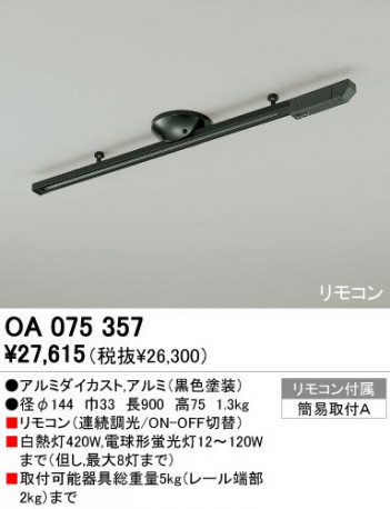 ODELIC �����ǥ�å� OA075357 OA075357 �饤�ƥ��󥰥졼�롦��Ϣ����    �ѥ֥�å�|�ץ饤�١���|����¾ ��Ϣ���� �饤�ƥ��󥰥졼�롦��Ϣ����