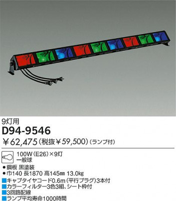 DAIKO �������� ����ŵ� ����ѥ饤�� ��о��� D94-9546