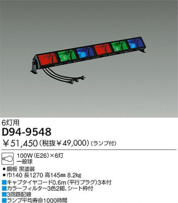 DAIKO �������� ����ŵ� ����ѥ饤�� ��о��� D94-9548