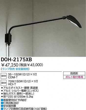 DAIKO �������� ����ŵ� HID�����ȥɥ����ݥåȥ饤�� �����ȥɥ����ݥå� DOH-2175XB