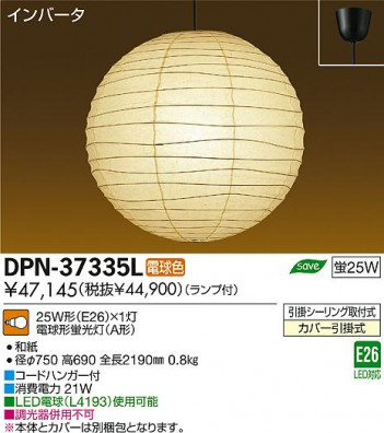 DAIKO ����ŵ� �ڥ����� �������� DPN-37335L ���ʼ̿�