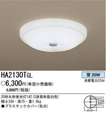 �ѥʥ��˥å��Ź� PANASONIC ������󥰥饤�� HA2130TGL ���������Ϣ ������󥰥饤�� 181��190