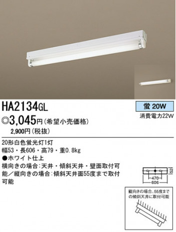 �ѥʥ��˥å��Ź� PANASONIC ������󥰥饤�� HA2134GL ���������Ϣ ������󥰥饤�� 161��170 221��230