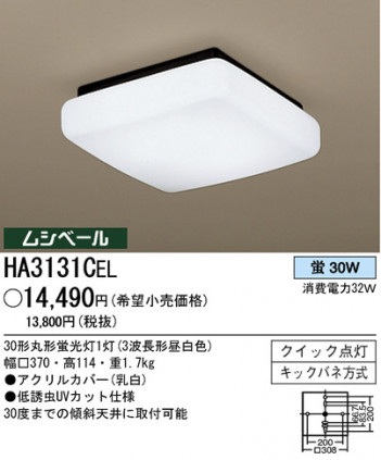 ѥʥ˥åŹ PANASONIC 󥰥饤 HA3131CEL Ϣ 󥰥饤 181190