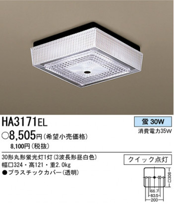 �ѥʥ��˥å��Ź� PANASONIC ������󥰥饤�� HA3171EL ���������Ϣ ������󥰥饤�� 181��190