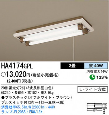 �ѥʥ��˥å��Ź� PANASONIC ������󥰥饤�� HA4174GPL ���������Ϣ ������󥰥饤�� 161��170