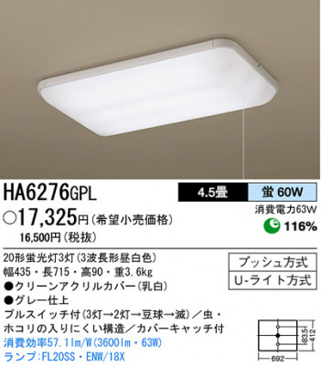 �ѥʥ��˥å��Ź� PANASONIC ������󥰥饤�� HA6276GPL ���������Ϣ ������󥰥饤�� 161��170