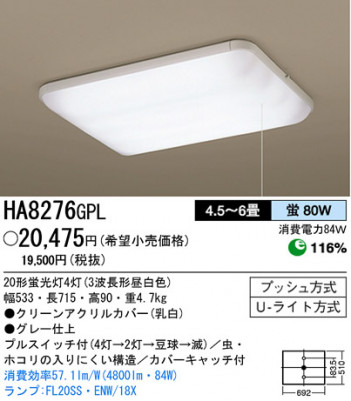 ѥʥ˥åŹ PANASONIC 󥰥饤 HA8276GPL Ϣ 󥰥饤 161170