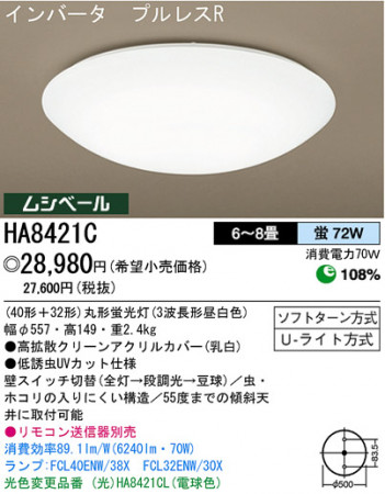 �ѥʥ��˥å��Ź� PANASONIC ������󥰥饤�� HA8421C ���������Ϣ ������󥰥饤�� 161��170