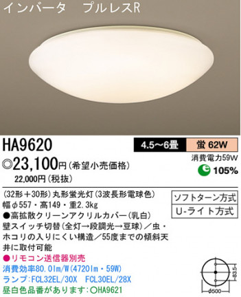 �ѥʥ��˥å��Ź� PANASONIC ������󥰥饤�� HA9620 ���������Ϣ ������󥰥饤�� 161��170