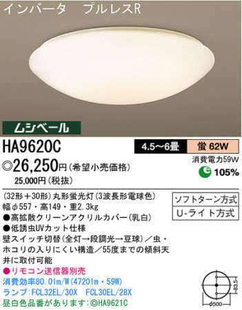 �ѥʥ��˥å��Ź� PANASONIC ������󥰥饤�� HA9620C ���������Ϣ ������󥰥饤�� 161��170