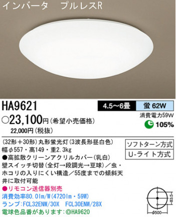 �ѥʥ��˥å��Ź� PANASONIC ������󥰥饤�� HA9621 ���������Ϣ ������󥰥饤�� 161��170