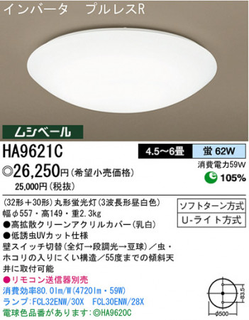 �ѥʥ��˥å��Ź� PANASONIC ������󥰥饤�� HA9621C ���������Ϣ ������󥰥饤�� 161��170