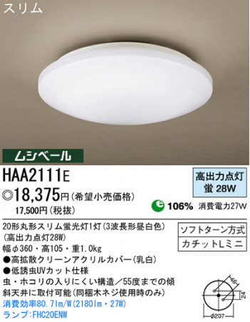 �ѥʥ��˥å��Ź� PANASONIC ������󥰥饤�� HAA2111E ���������Ϣ ������󥰥饤�� 181��190