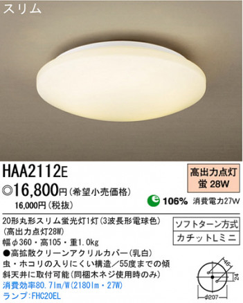 �ѥʥ��˥å��Ź� PANASONIC ������󥰥饤�� HAA2112E ���������Ϣ ������󥰥饤�� 181��190