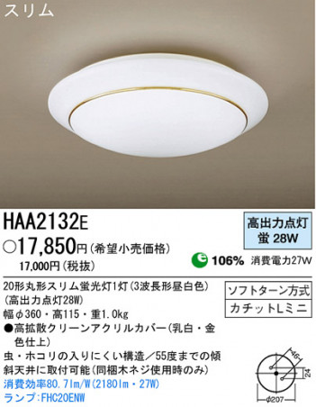 �ѥʥ��˥å��Ź� PANASONIC ������󥰥饤�� HAA2132E ���������Ϣ ������󥰥饤�� 181��190