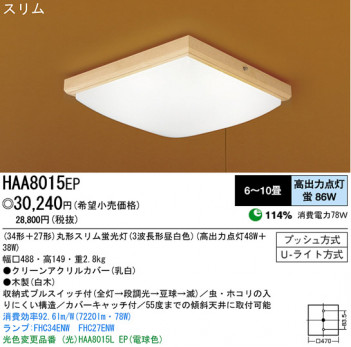 ѥʥ˥åŹ PANASONIC 󥰥饤 HAA8015EP Ϣ 󥰥饤 441450