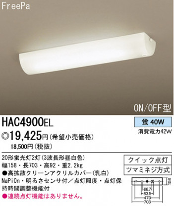 �ѥʥ��˥å��Ź� PANASONIC ������󥰥饤�� HAC4900EL ���������Ϣ ������󥰥饤�� 171��180