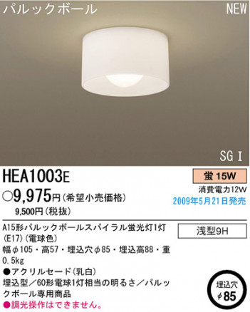 �ѥʥ��˥å��Ź� PANASONIC ������󥰥饤�� HEA1003E ���������Ϣ ������󥰥饤�� ���ʡ�TC̾���õ���� �԰׾��� 191��200