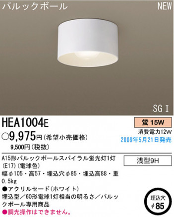 �ѥʥ��˥å��Ź� PANASONIC ������󥰥饤�� HEA1004E ���������Ϣ ������󥰥饤�� ���ʡ�TC̾���õ���� �԰׾��� 191��200