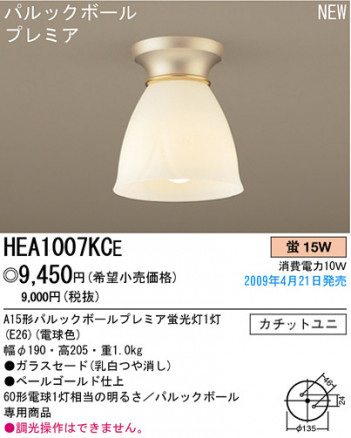 �ѥʥ��˥å��Ź� PANASONIC ������󥰥饤�� HEA1007KCE ���������Ϣ ������󥰥饤�� ���ʡ�TC̾���õ���� Innocy 181��190