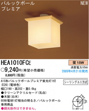 ѥʥ˥åŹ PANASONIC 󥰥饤 HEA1010FCE Ϣ 󥰥饤 451460