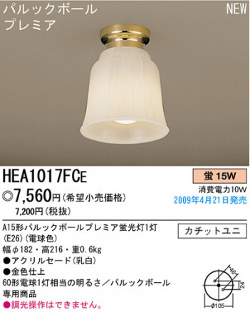 �ѥʥ��˥å��Ź� PANASONIC ������󥰥饤�� HEA1017FCE ���������Ϣ ������󥰥饤�� 181��190