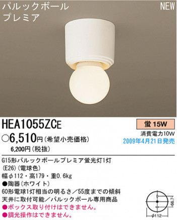 ѥʥ˥åŹ PANASONIC 󥰥饤 HEA1055ZCE Ϣ 󥰥饤 181190