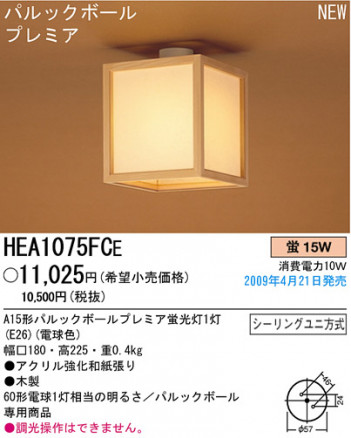 �ѥʥ��˥å��Ź� PANASONIC ������󥰥饤�� HEA1075FCE ���������Ϣ ������󥰥饤�� 451��460