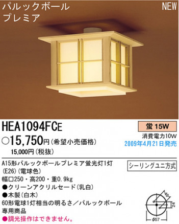 �ѥʥ��˥å��Ź� PANASONIC ������󥰥饤�� HEA1094FCE ���������Ϣ ������󥰥饤�� ���ʡ�TC̾���õ���� ���� 451��460