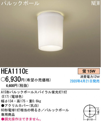 �ѥʥ��˥å��Ź� PANASONIC ������󥰥饤�� HEA1110E ���������Ϣ ������󥰥饤�� 181��190