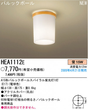 �ѥʥ��˥å��Ź� PANASONIC ������󥰥饤�� HEA1112E ���������Ϣ ������󥰥饤�� 181��190