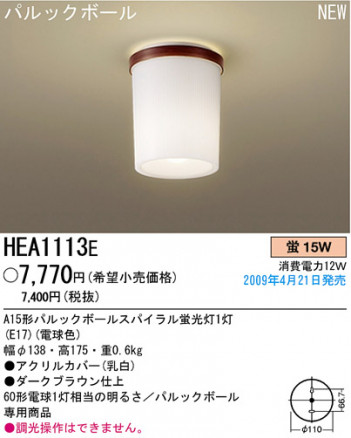 �ѥʥ��˥å��Ź� PANASONIC ������󥰥饤�� HEA1113E ���������Ϣ ������󥰥饤�� 181��190