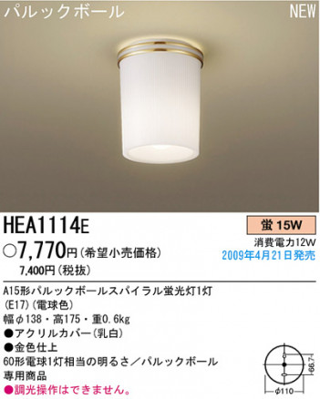 �ѥʥ��˥å��Ź� PANASONIC ������󥰥饤�� HEA1114E ���������Ϣ ������󥰥饤�� 181��190